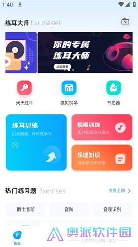 练耳大师