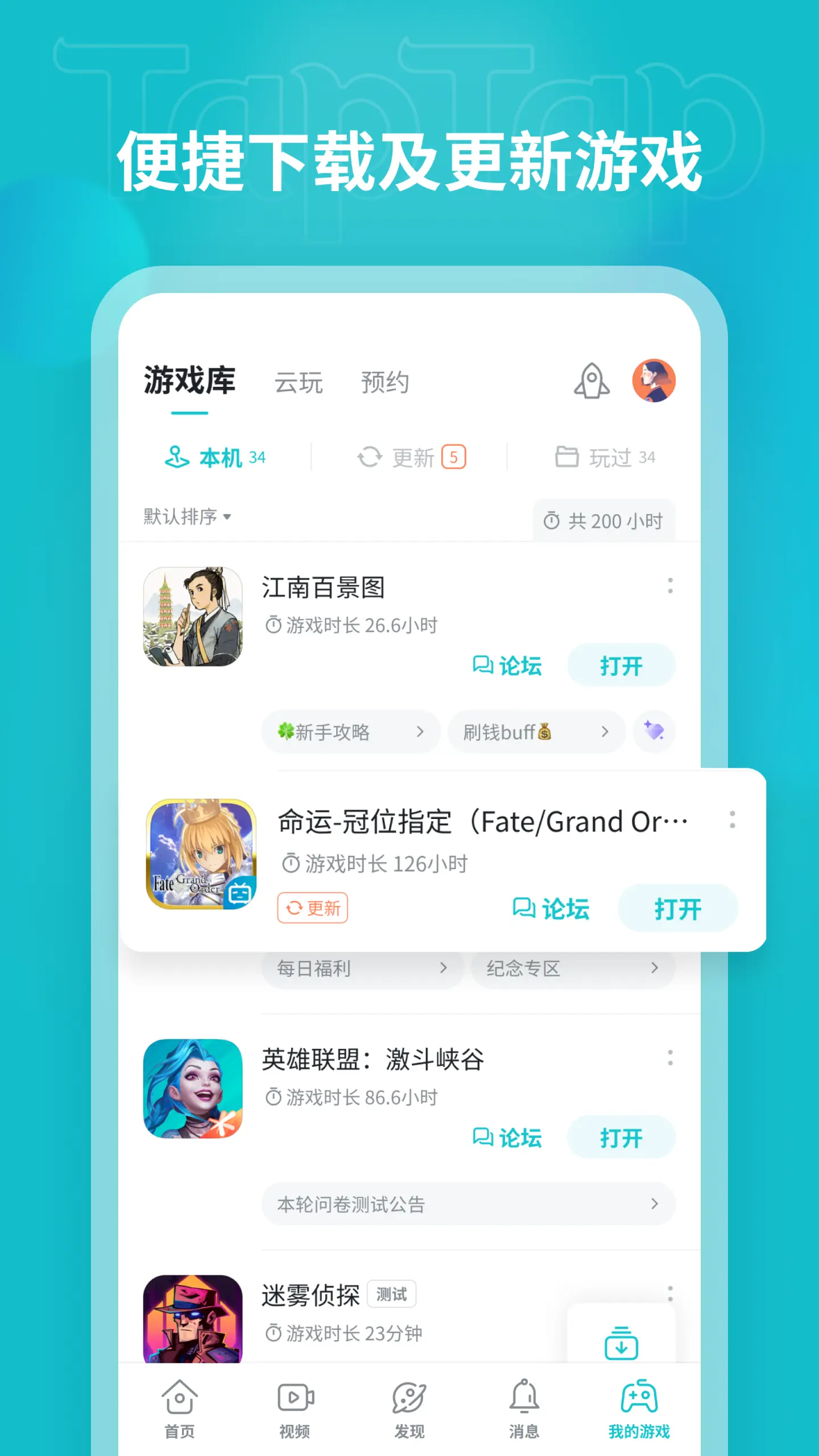 tata游戏app