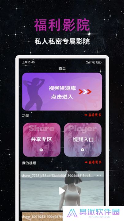 私人影院播放器截图