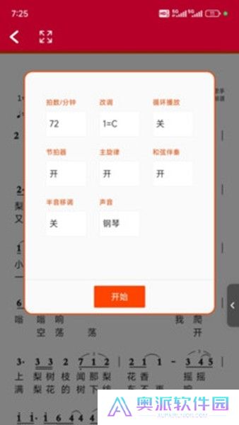 动态简谱伴奏软件下载