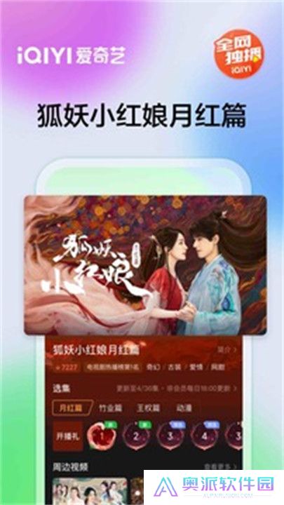 爱奇艺APP安卓版