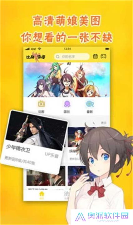 风之动漫app