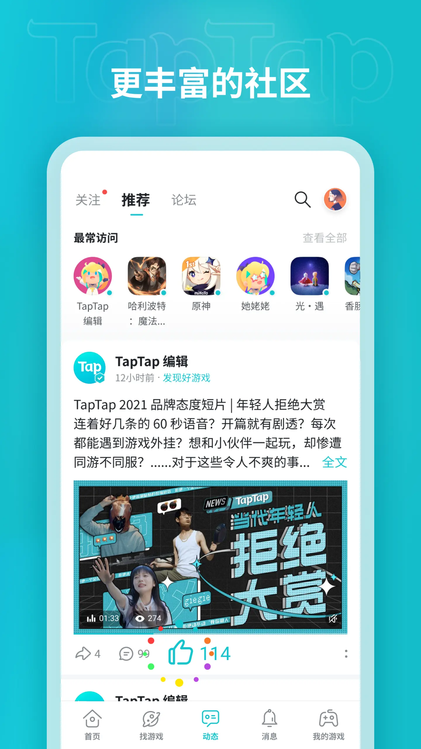 tata游戏app