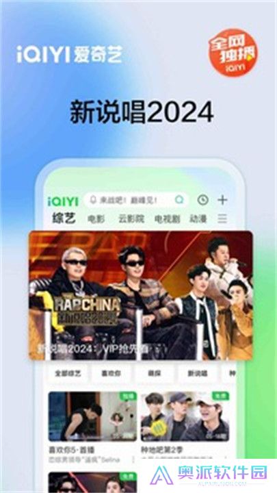 爱奇艺APP安卓版