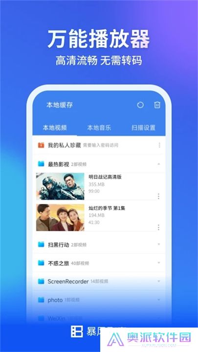 暴风影音安卓