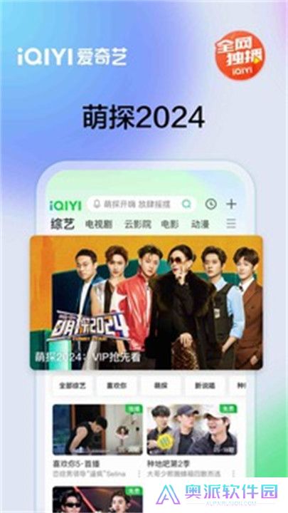 爱奇艺APP安卓版