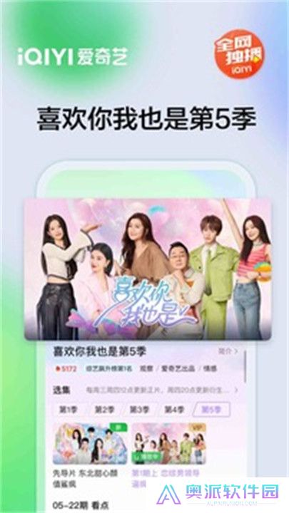 爱奇艺APP安卓版