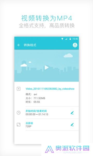 视频转换器下载截图