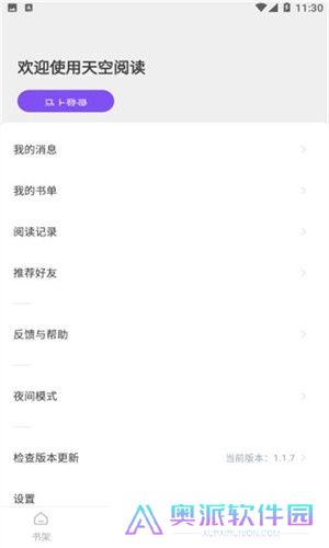 天空阅读最新版