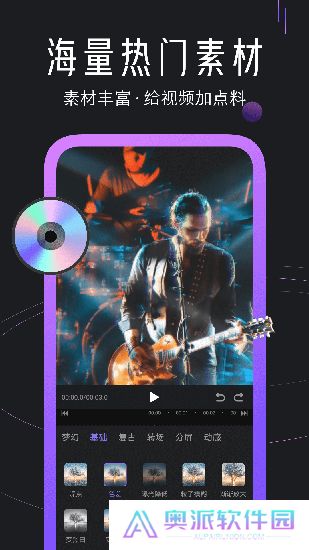 迅捷视频剪辑app下载