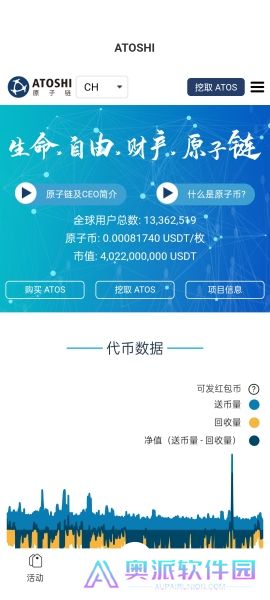 原子币app官方正版