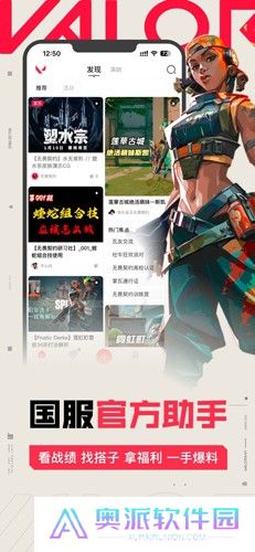 无畏契约掌上助手