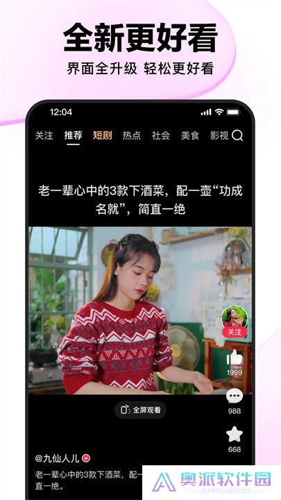 好看视频APP中文版