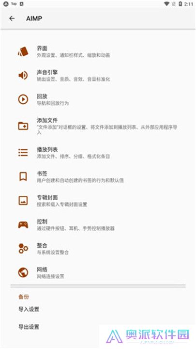 aimp播放器中文版