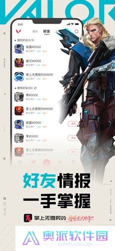 无畏契约掌上助手