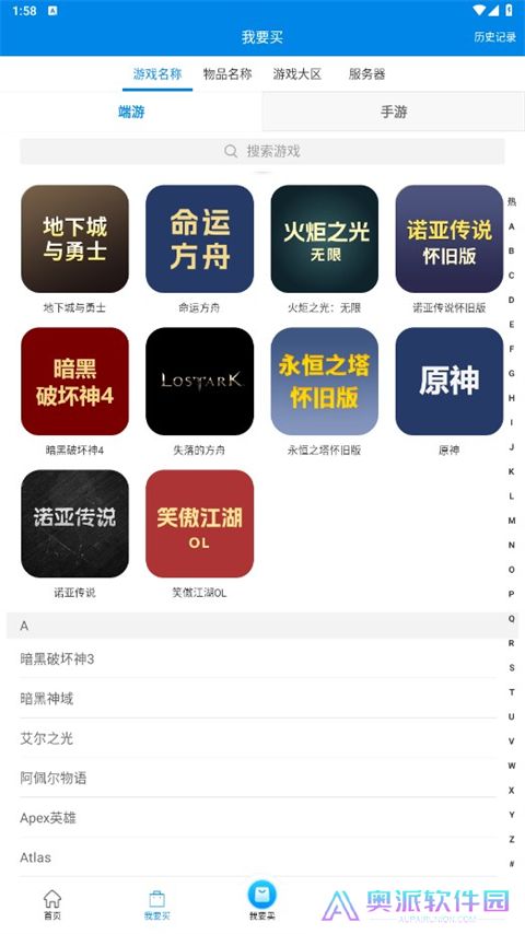 悠悠868游戏交易平台