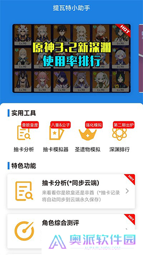 提瓦特小助手抽卡分析