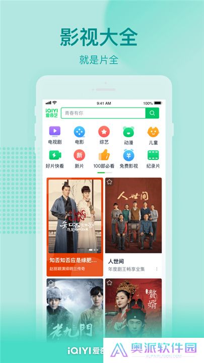 爱奇艺极速版app下载
