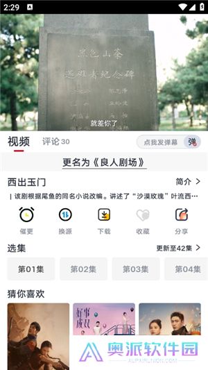 良人剧场软件下载