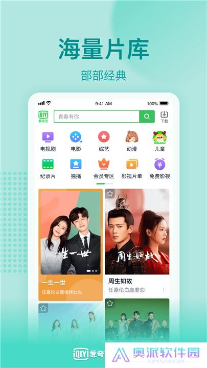 爱奇艺极速版app下载截图
