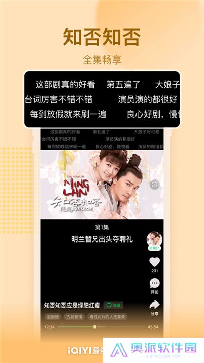 爱奇艺极速版app下载