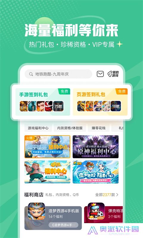 4399游戏盒子安装包