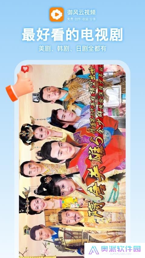 御风云视频手机版