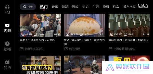 哔哩哔哩车载版截图