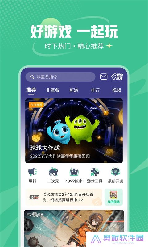 4399游戏盒子安装包