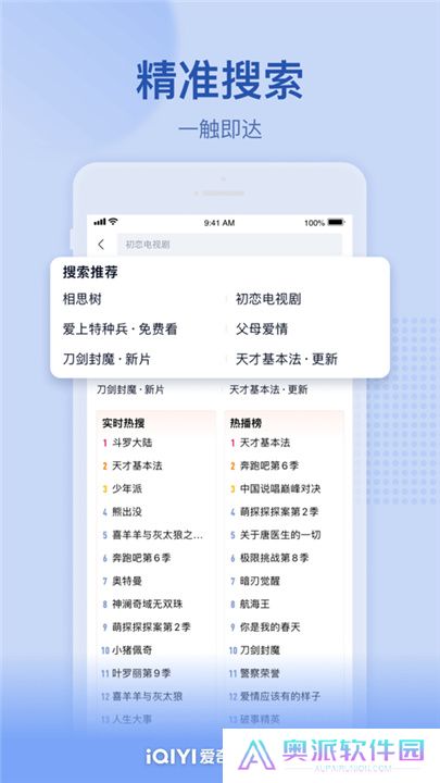 爱奇艺极速版app下载