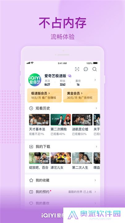 爱奇艺极速版app下载