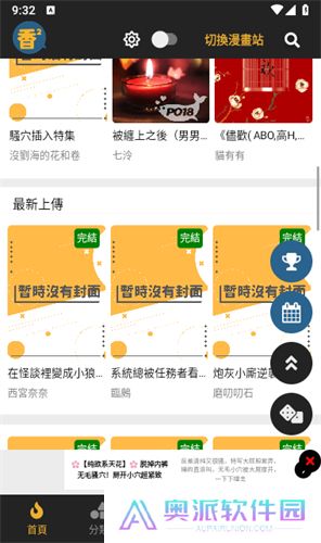 香香腐宅免费版