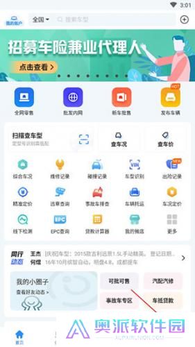 车300二手车免费评估