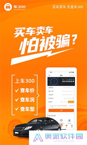 车300二手车免费评估