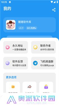 猪猪软件库1.8