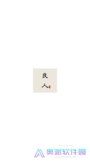 良人剧场软件下载