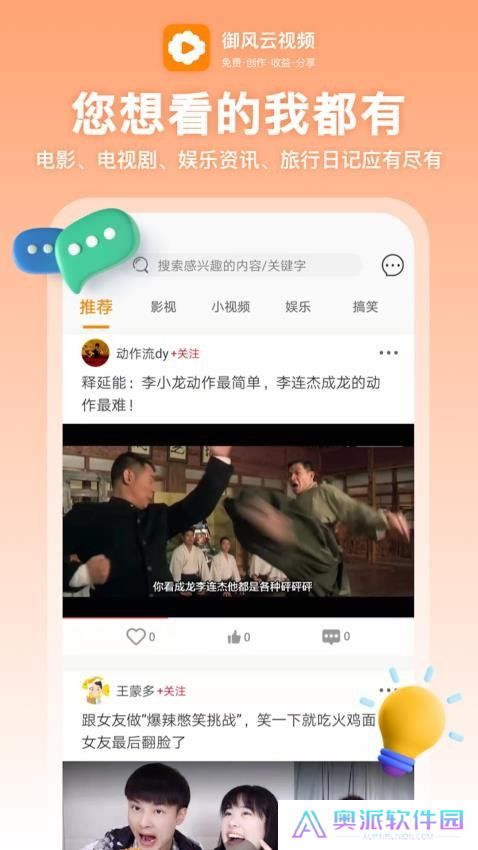 御风云视频手机版