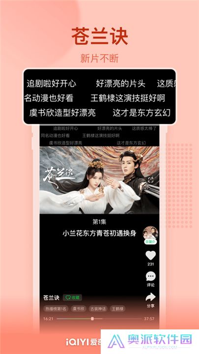 爱奇艺极速版app下载