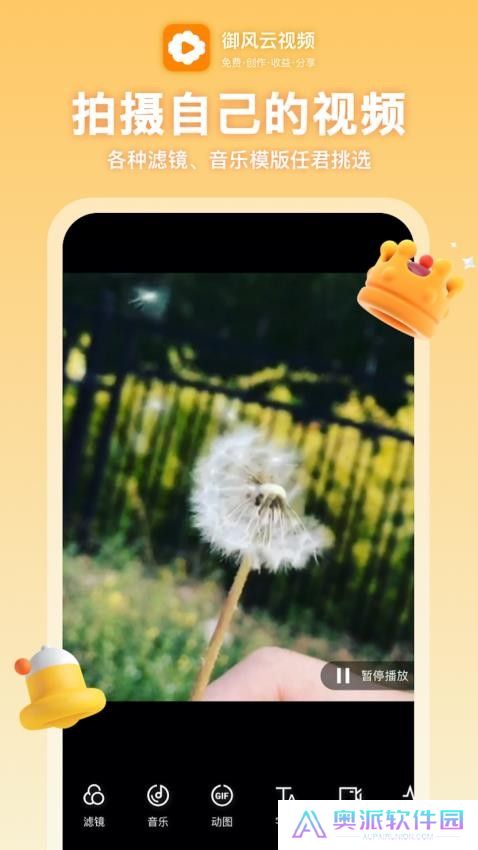 御风云视频手机版