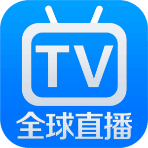全球直播tv电视版
