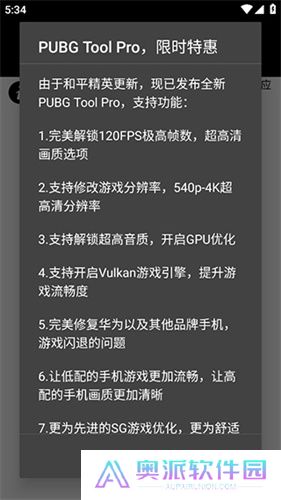 pubgtool120帧画质助手免费版
