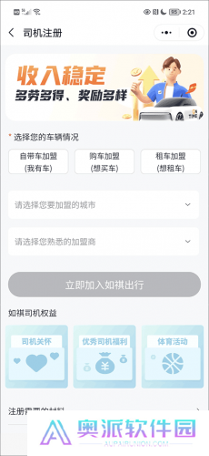 如祺出行司机端