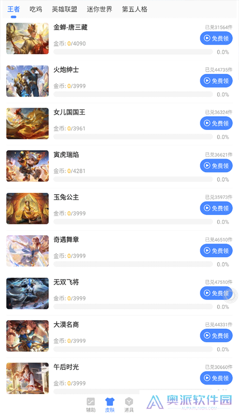 蓝绿修改器手机版