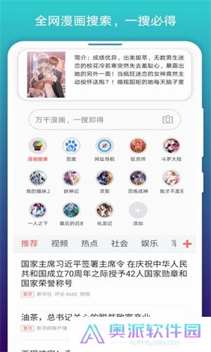 免费漫画阅站阅搜版