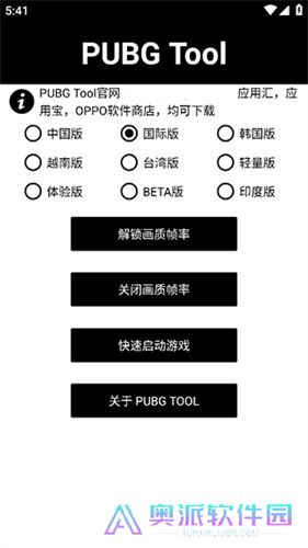 pubgtool120帧画质助手免费版