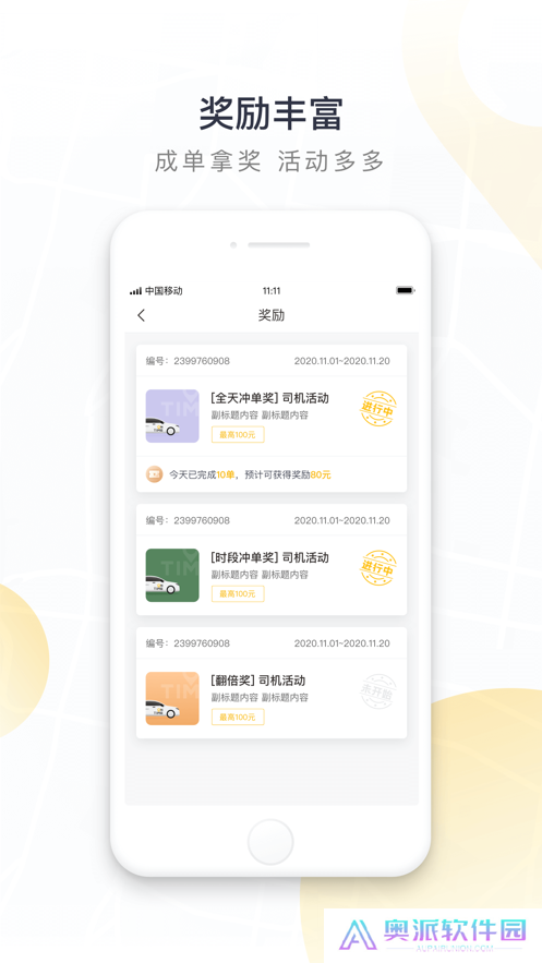 如祺出行司机端