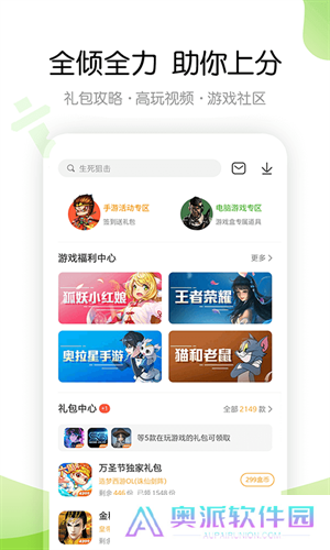 4399游戏盒专业版