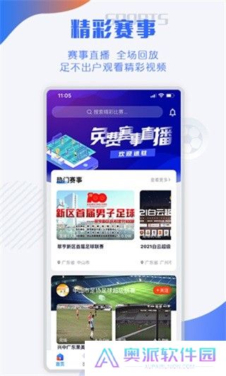 小球迷赛事助手