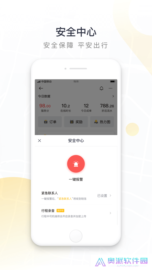 如祺出行司机端