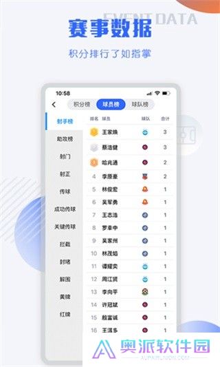 小球迷赛事助手